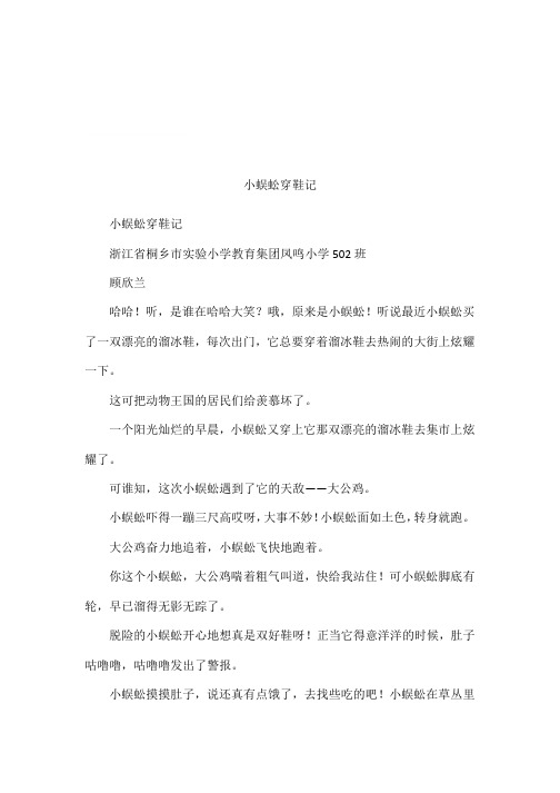 小蜈蚣穿鞋记