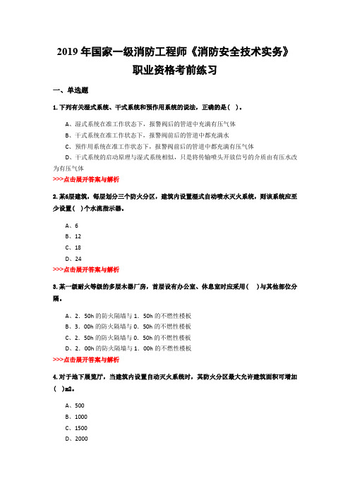 一级消防工程师《消防安全技术实务》复习题集(第2230篇)