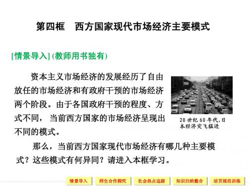 【创新设计】2013届高中政治人教版选修二专题3-4