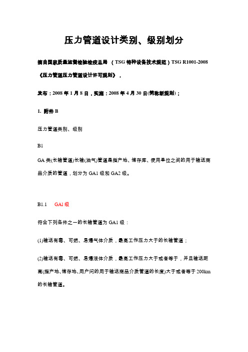 压力管道类别级别划分