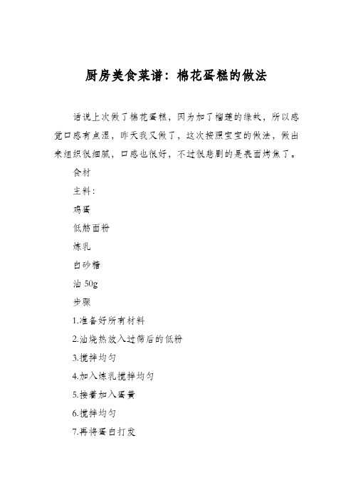 厨房美食菜谱：棉花蛋糕的做法_5