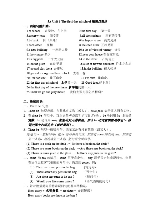 英语U1-U3知识点归纳