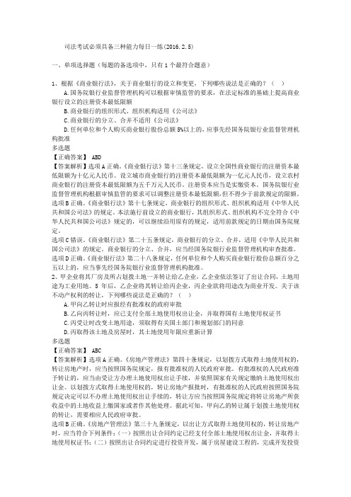 司法考试必须具备三种能力每日一练(2016.2.5)