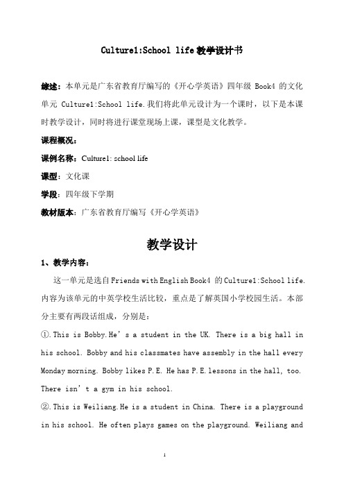 Culture1Schoollife教学设计书.doc