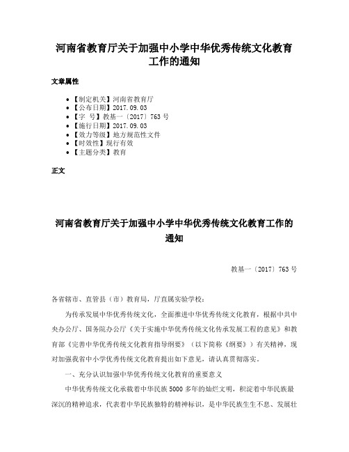 河南省教育厅关于加强中小学中华优秀传统文化教育工作的通知