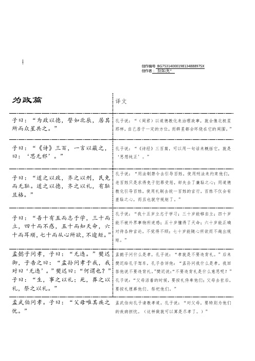 《论语·为政篇》带译文