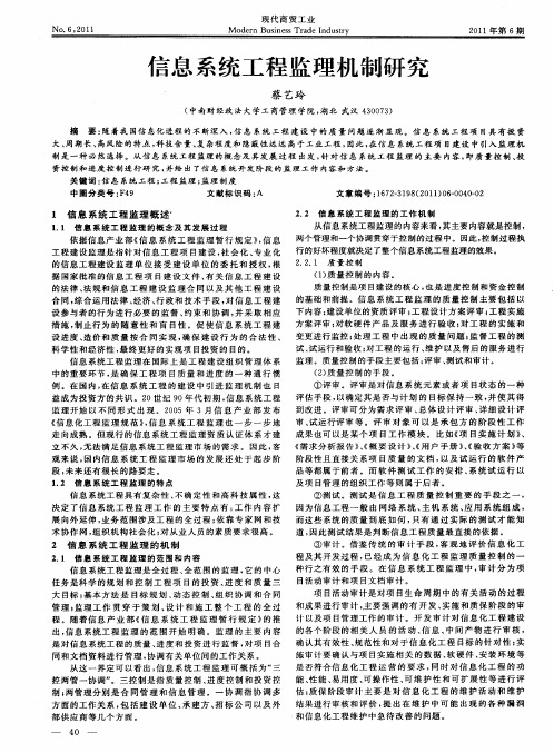 信息系统工程监理机制研究