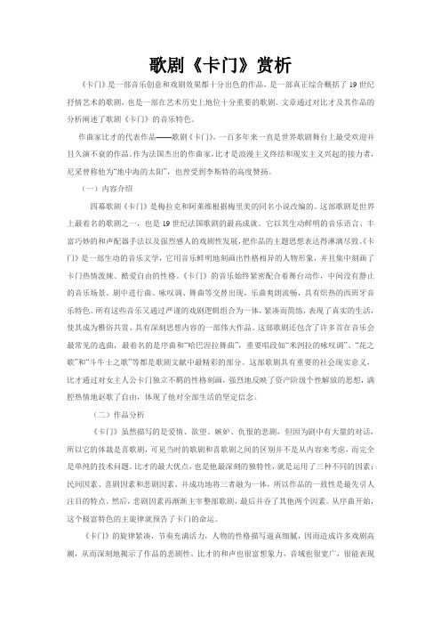 歌剧《卡门》赏析