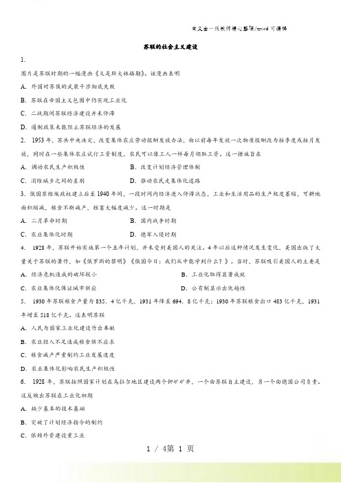 2021年高考历史(人教版)考前冲刺练习：苏联的社会主义建设