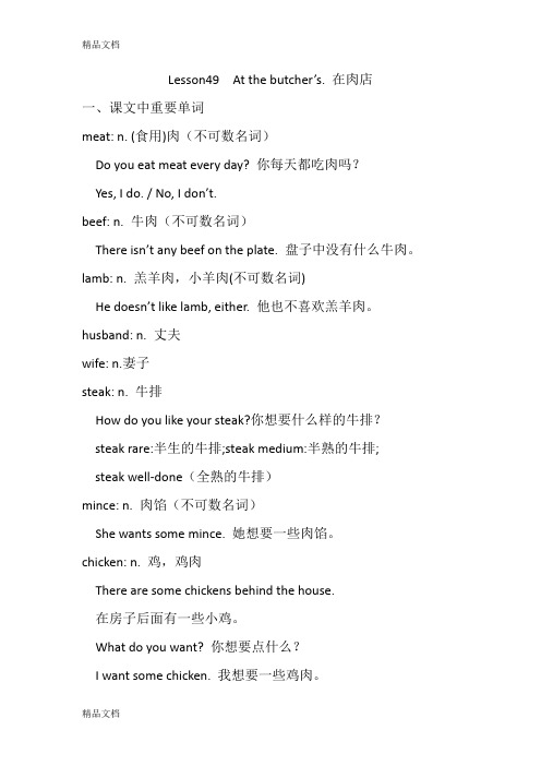 最新新概念英语49课讲义
