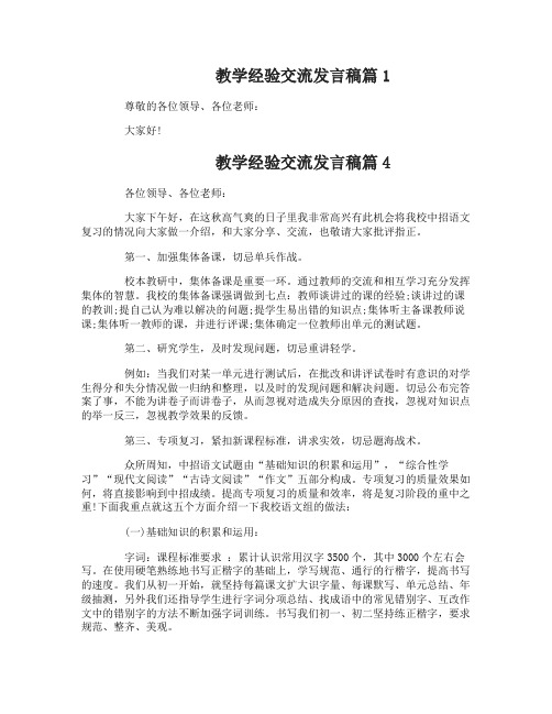教学能手经验交流发言稿6篇