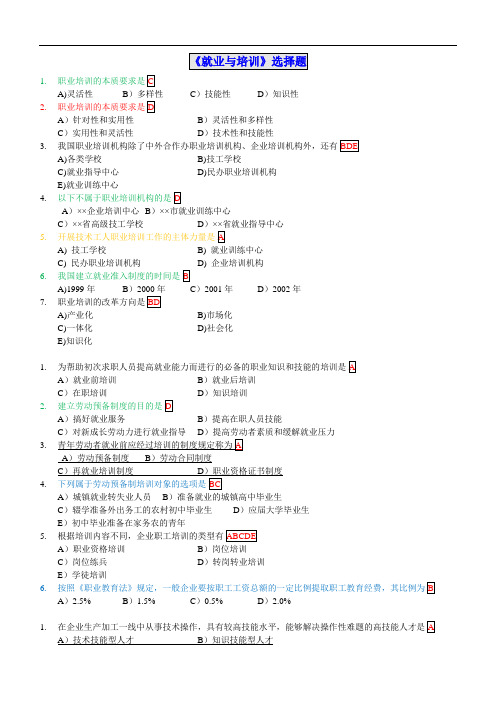 11《就业与培训》试题
