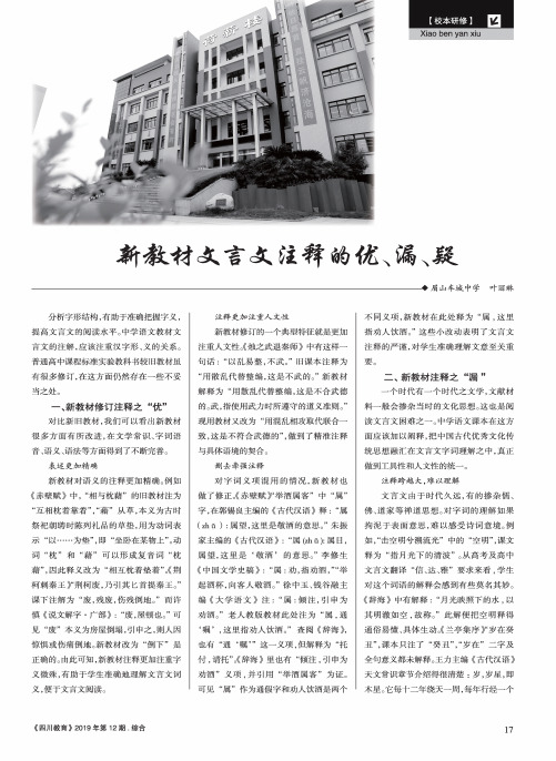 新教材文言文注释的优、漏、疑