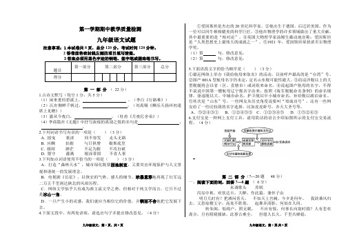 2019-2020学年第一学期期中教学质量检测九年级语文试题