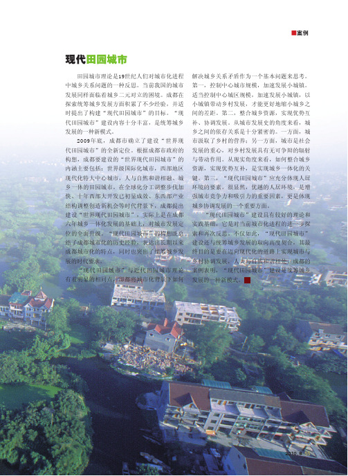 现代田园城市