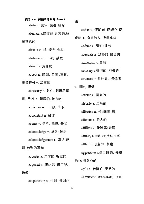 英语3000高频单词系列（a-w）