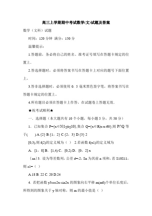 高三上学期期中考试数学(文)试题及答案.doc
