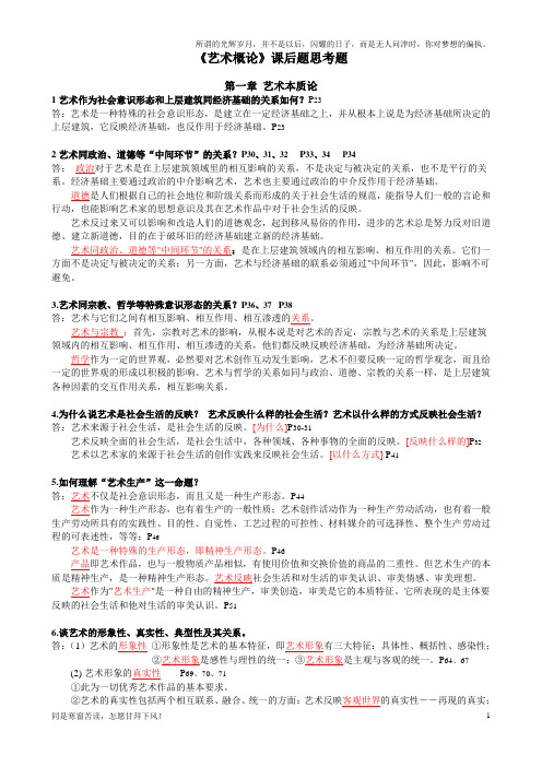 艺术概论课后题答案