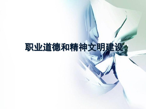 医生职业道德教育