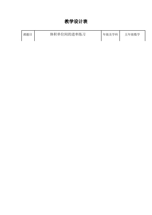 数学人教版五年级下册体积单位之间的进率练习