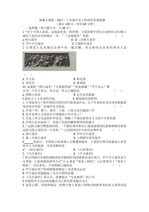 部编人教版(2017)八年级历史上阶段性质量检测(含答案)
