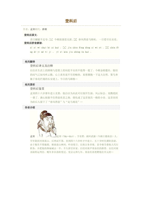 登科后