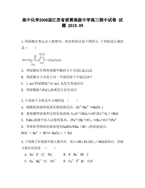 高中化学2008届江苏省前黄高级中学高三期中试卷试题