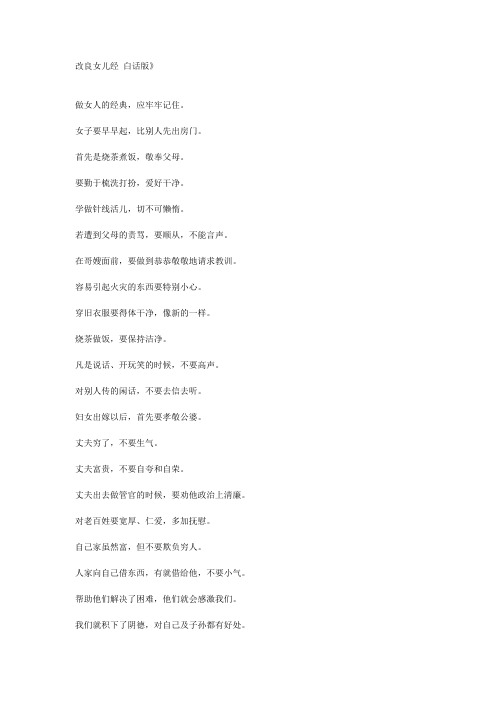 改良女儿经 白话版