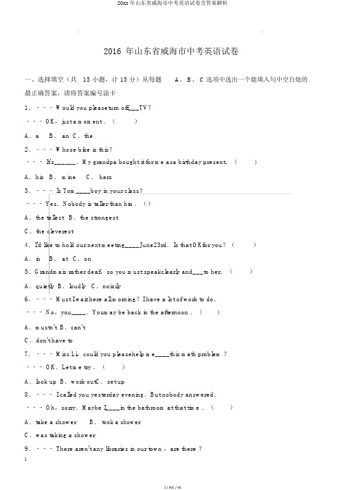 20xx年山东省威海市中考英语试卷含答案解析