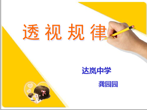 透视现象和原理