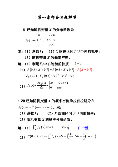 随机信号分析答案CH1习题答案