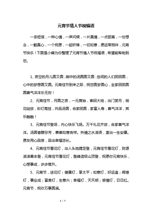元宵节情人节祝福语
