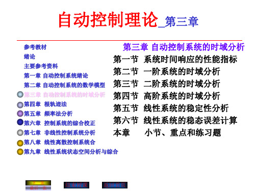 自动控制论PPT课件