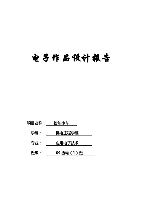 智能循迹小车设计报告