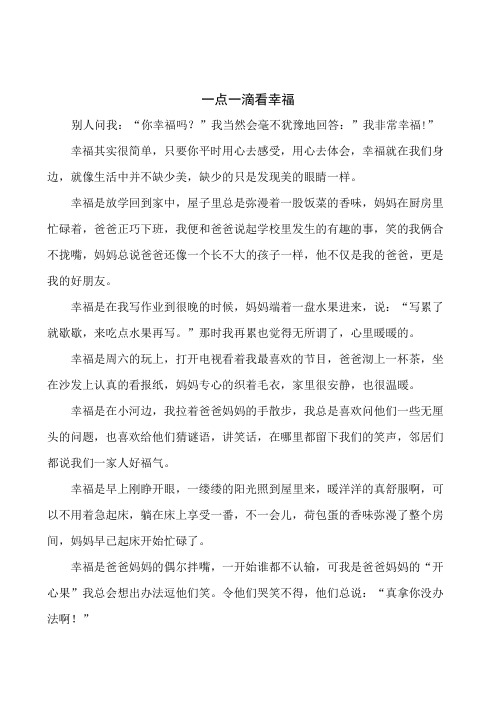 一点一滴看幸福