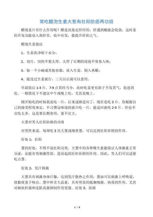 常吃醋泡生姜 大葱有壮阳防癌两功效