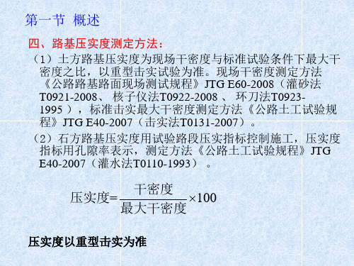 第五章路基路面压实度检测PPT课件