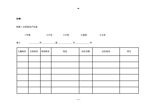 妇幼卫生年报质量控制工作手册附表2016