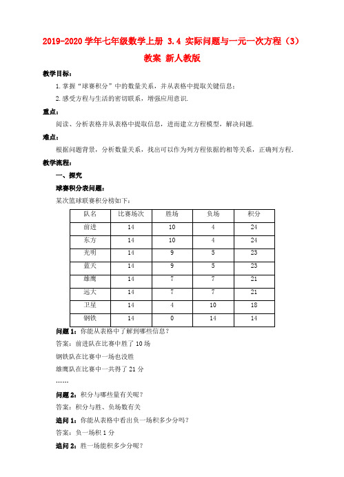 2019-2020学年七年级数学上册 3.4 实际问题与一元一次方程(3)教案 新人教版.doc