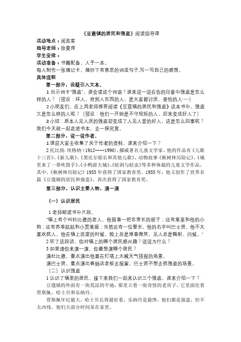 豆蔻镇的居民和强盗