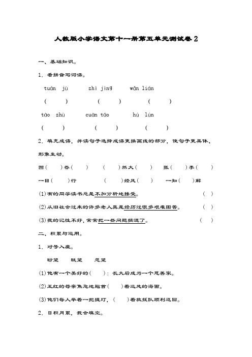 最新部编本小学语文第十一册第五单元测试卷及答案-精编试题