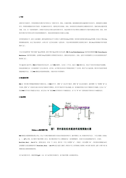 100618-脉冲密度调制