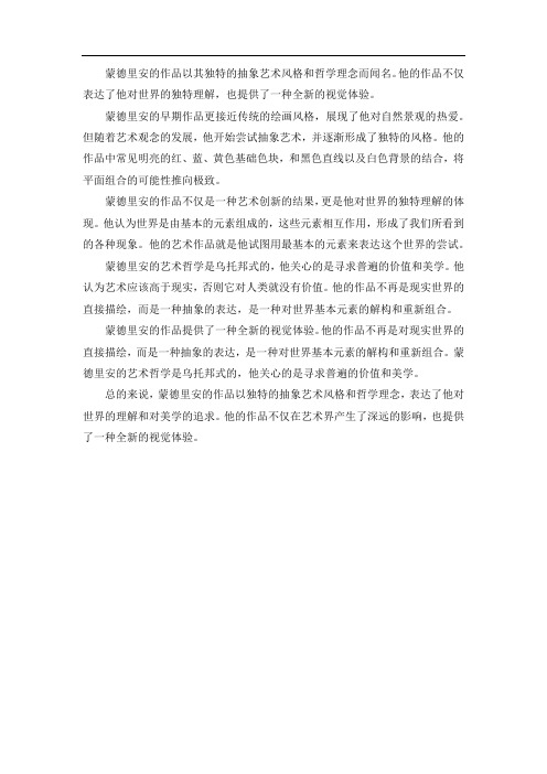 蒙德里安作品解读