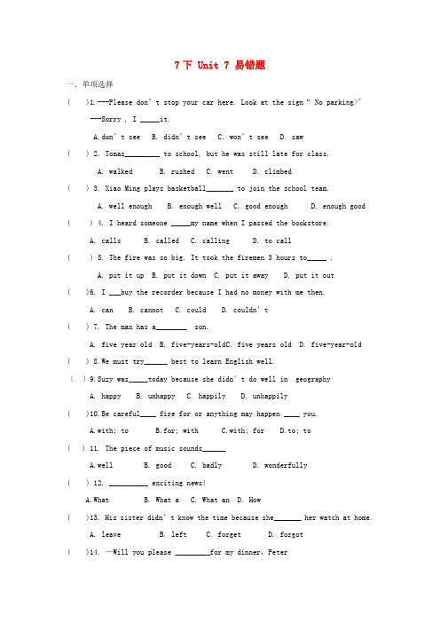 牛津版七下Unit7Abilities易错题1附答案