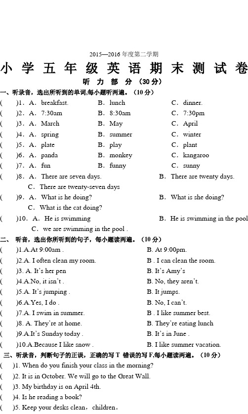 2015-2016年度第二学期小学五年级期末测试卷