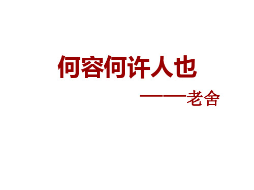1.何容何许人也