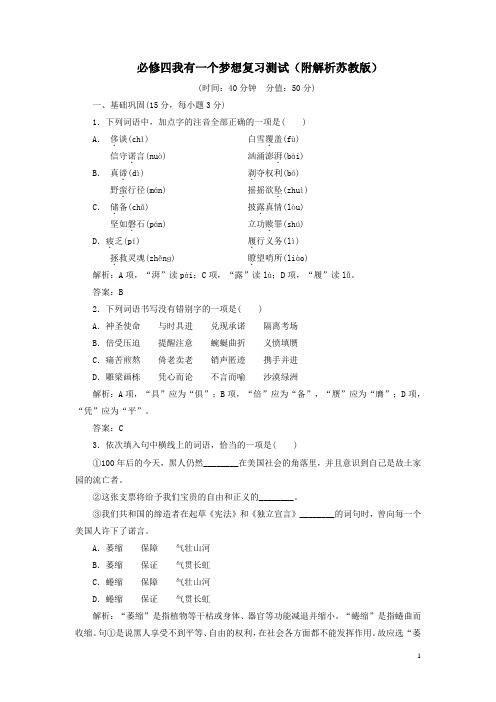 必修四我有一个梦想复习测试附解析苏教版