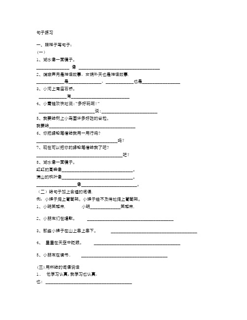 人教版小学语文二年级上册句子练习题