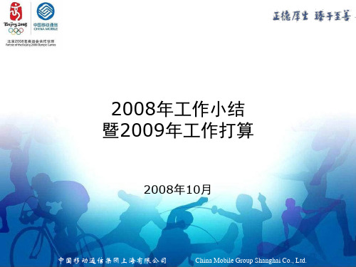 中国移动个人年终总结PPT模板