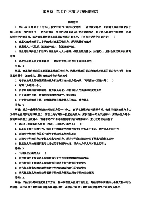 人教版物理必修2同步检测：6-2《太阳与行星间的引力》【含解析】